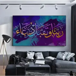 Arabic Calligraphy Dini Kətan Tablo - 1